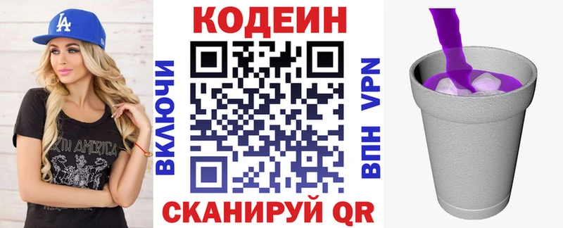 Codein напиток Lean (лин)  Бологое 
